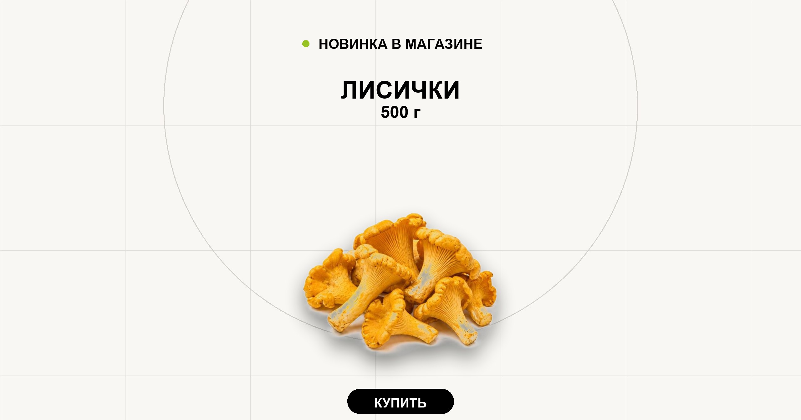 Лисички, 500 г