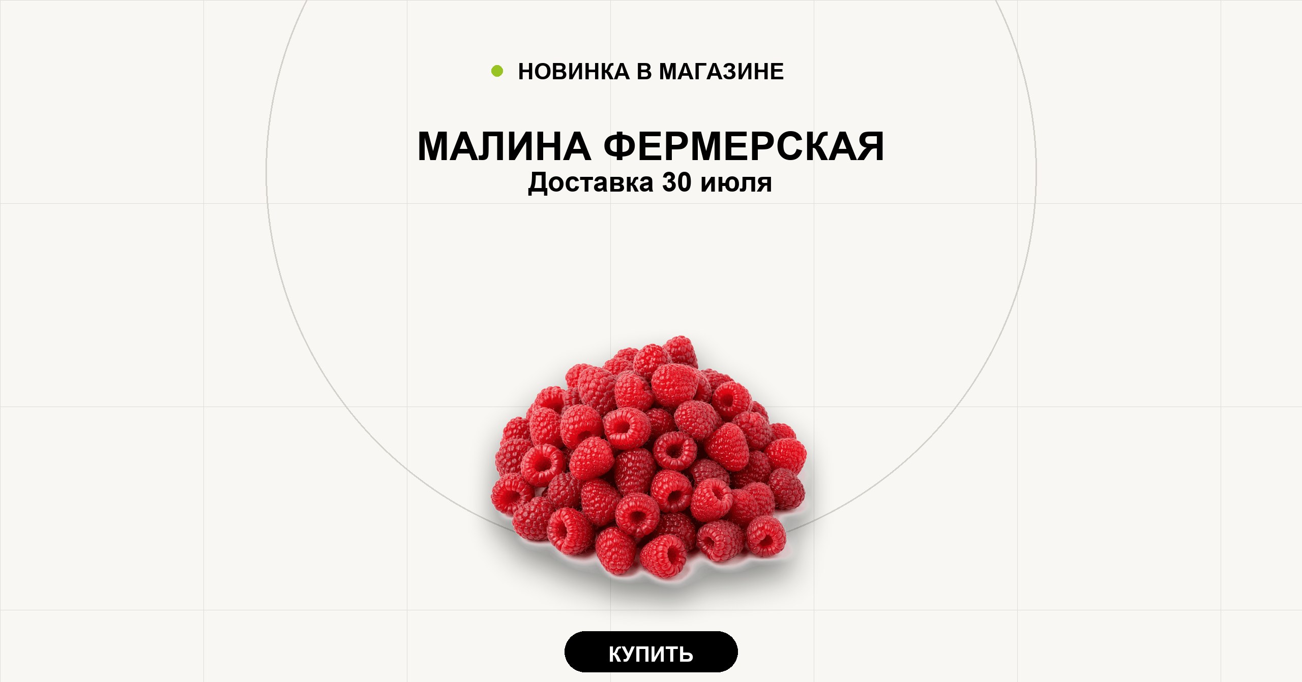 Малина фермерская. Доставка 30 июля.