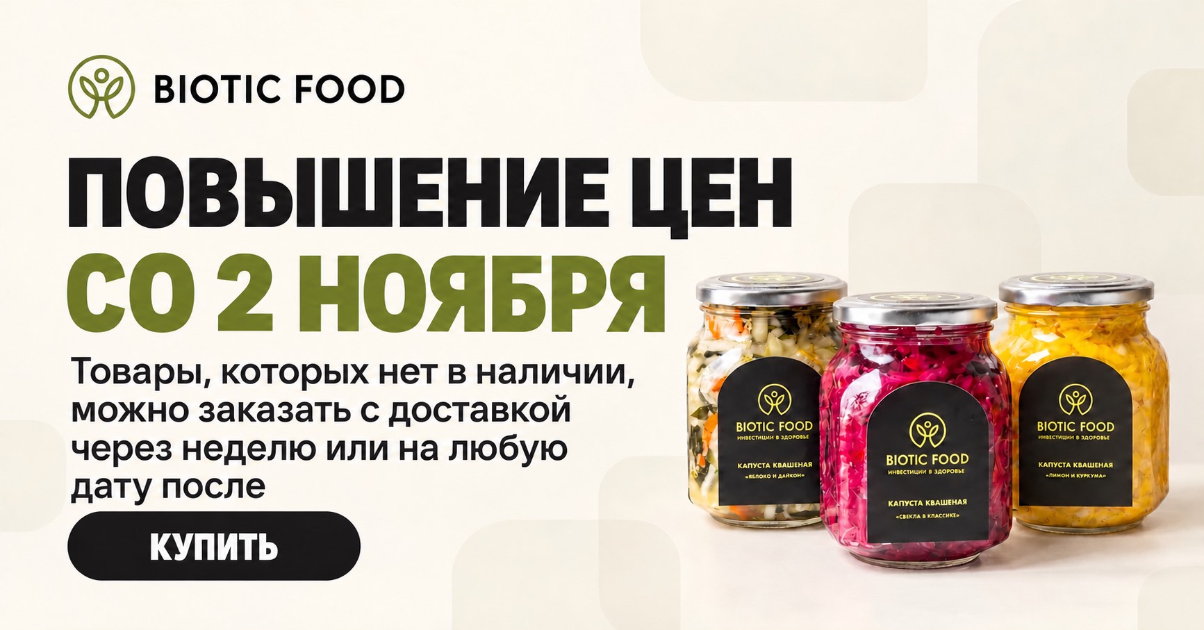 Повышение цен со 2 ноября. Товары, которых нет в наличии, можно заказать с доставкой через неделю или на любую дату после. Купить.